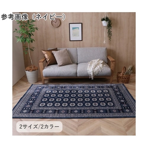 敷物 ラグ・カーペット 『クラリス』 ネ