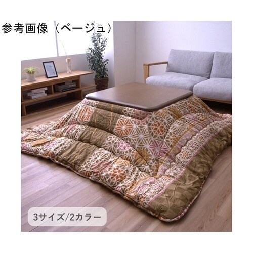 こたつ布団 掛布団 『凛』 ベージュ 約