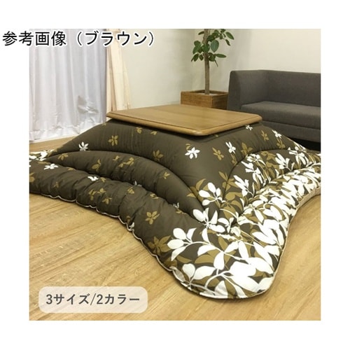 こたつ布団 掛布団 『モダンリーフ』 ブ