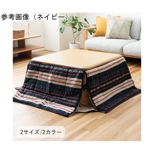 こたつ布団 掛布団 『ノーデル』 ネイビ
