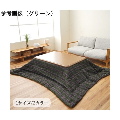 こたつ布団 掛布団 『TYチェック 掛け