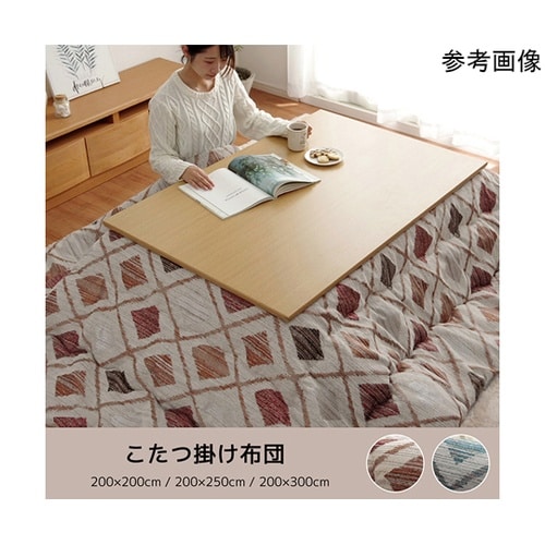 こたつ布団 掛布団 『クレース』 ネイビ