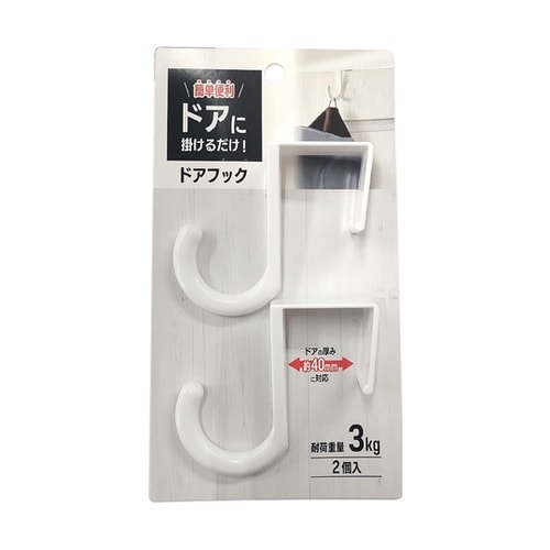 ドアフック 1セット(2個入) DF−3