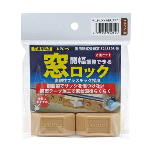 窓用補助錠 レグロック ブラウン 1セッ