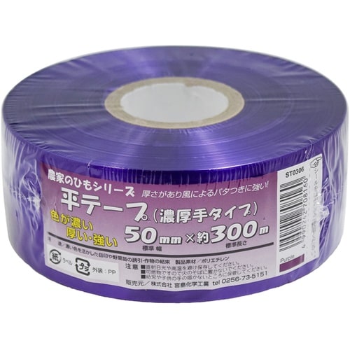 農家のひもシリーズ 平テープ(厚手タイプ