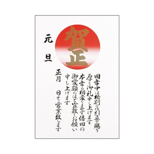 賀正ポスター 58−160−2−1