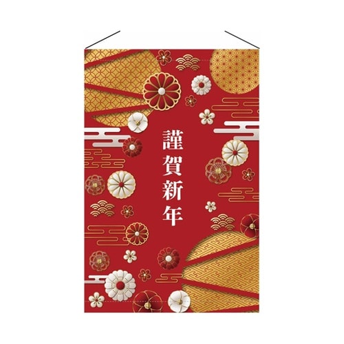 謹賀新年 タペストリー 58−161−1