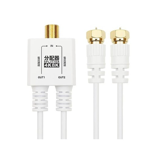 アンテナ分配器 極細ケーブル一体型 50