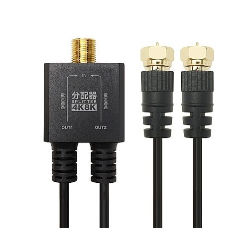 アンテナ分配器 極細ケーブル一体型 50