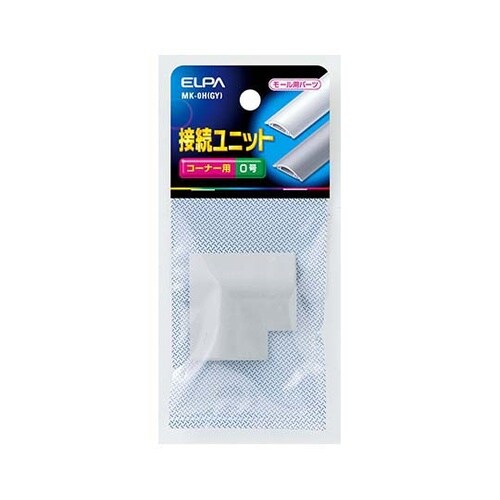 MK−0H(GY) 接続ユニットコーナ0