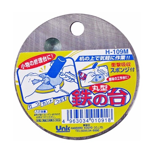鉄の台 丸型 H−109M