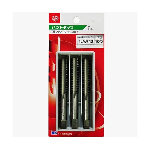 1/2W12 ハンドタップ 3本組