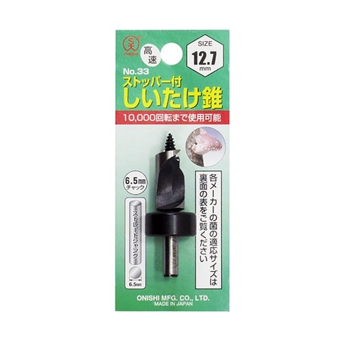 ストッパー付しいたけ錐 12.7mm
