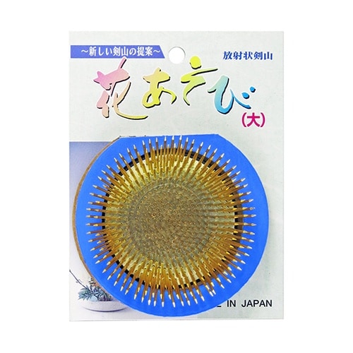 剣山 花あそび 真鍮針 大