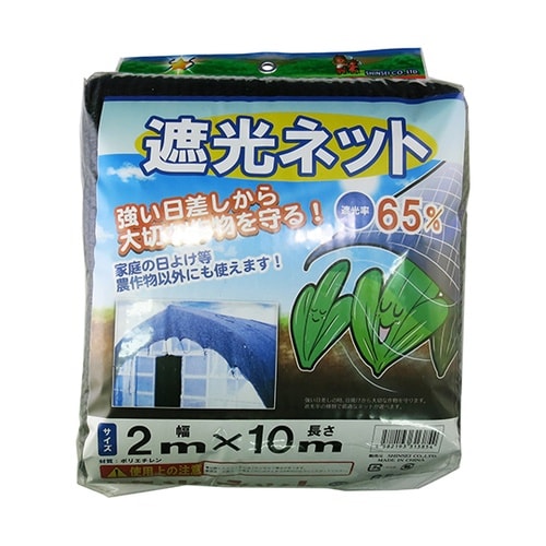 遮光ネット(遮光率65%) 2m×10m