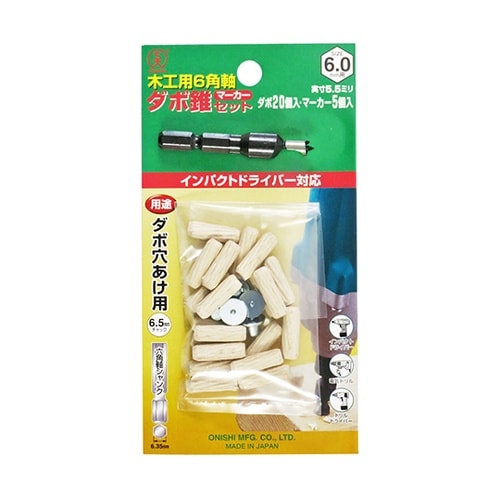 ダボ錐マーカーセット 6.0mm用