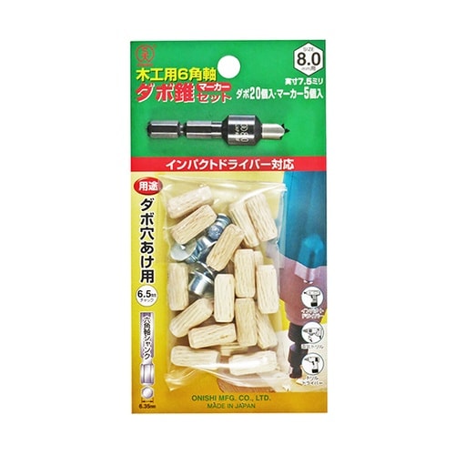 ダボ錐マーカーセット 8.0mm用
