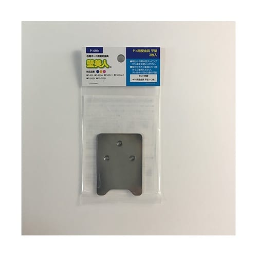 P−4Hh 石膏ボード用 受金具 平型