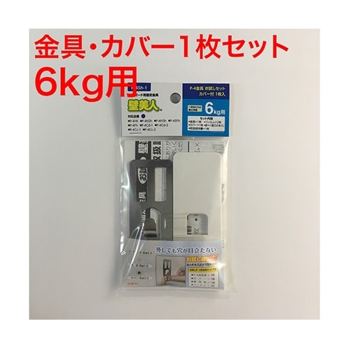 P−4Sh−1 お試しP−4金具セット