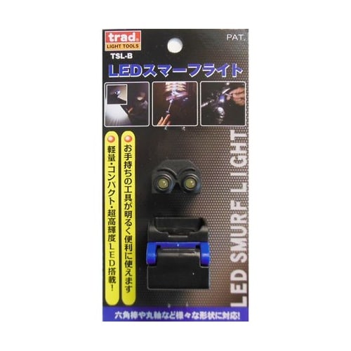 TSL−B LEDスマーフライト ブルー