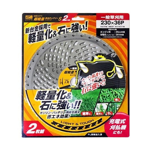 草刈チップソーS 2枚組 230×36P