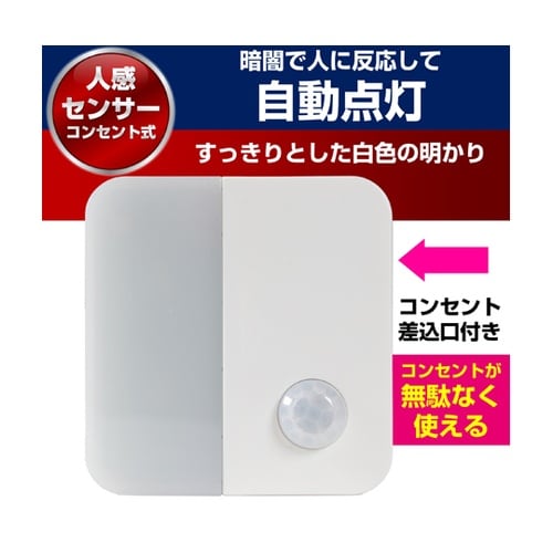LEDセンサー付ライト 15秒 4Lx