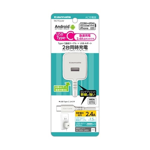 タイプCチャージャー 2.4A TA77