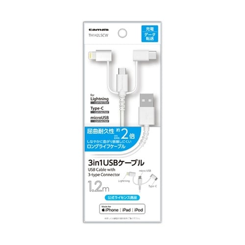 3IN1 USBケーブル 1.2M TH