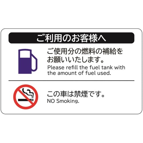 代車用ステッカー 91×55mm 10枚