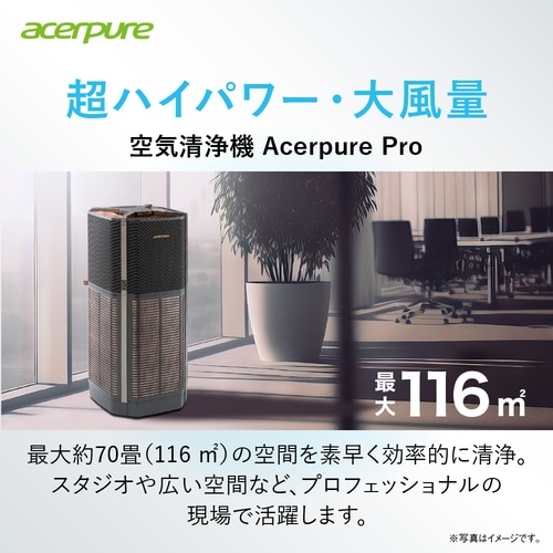 法人向け空気清浄器 Acerpure P