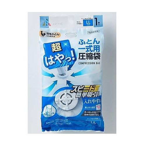 1500x1000mm 圧縮袋(布団用/