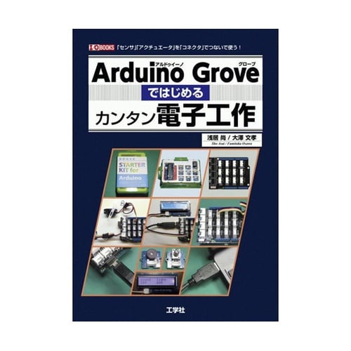 Arduino Groveではじめるカン