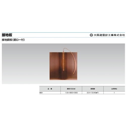 銅板ロー付 1.5×900角 8631