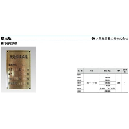 標示板 縦型 国土交通省型 8818