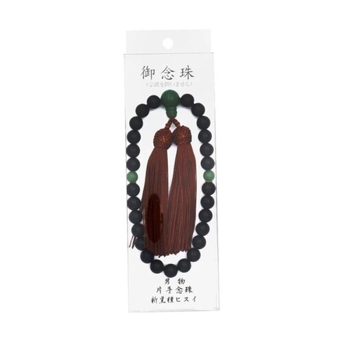男物片手念珠 新黒檀ヒスイ