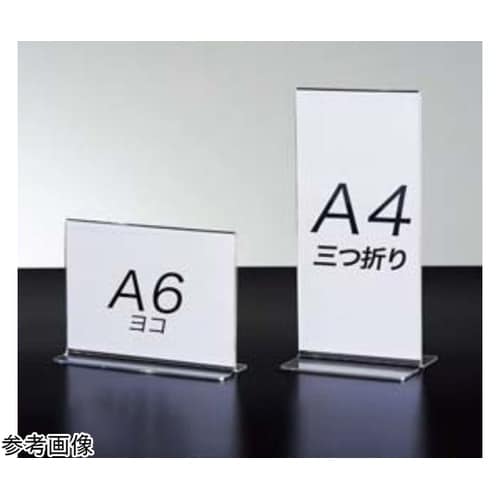 透明アクリル両面用サインホルダー A6