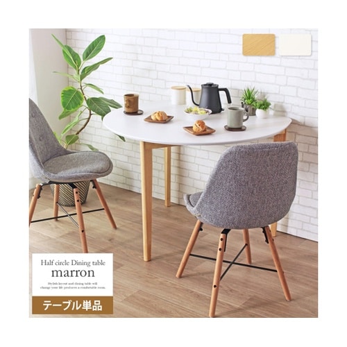 半円ダイニングテーブル WH IW−43