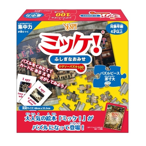 おもちゃ ミッケ!ふしぎなおみせ