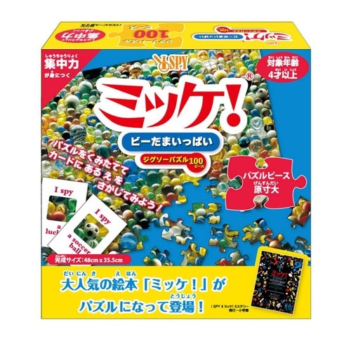 おもちゃ ミッケ!ビーだまいっぱい