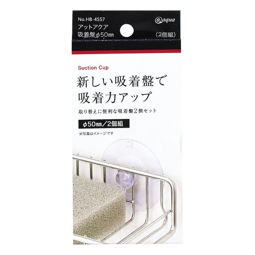 交換用吸盤 スポンジラック アットアクア 吸着盤