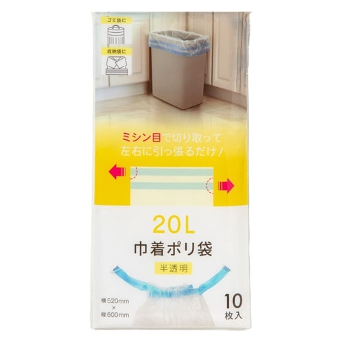 ポリ袋 巾着 20L 10枚入り 半透明 買い物袋