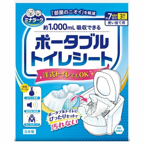 ポータブル トイレシート 3枚入り ミナラーク