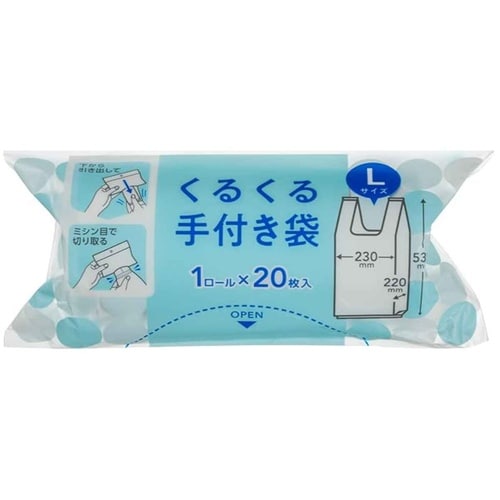 手付き袋 くるくる手付き袋 20枚入 バイオマス