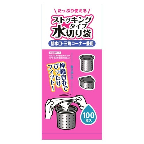 排水口ネット 水切りストッキング 排水口