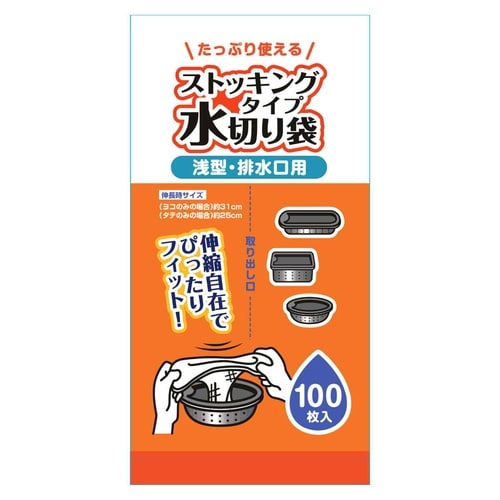 排水口ネット 水切りストッキング 浅型 排水口用