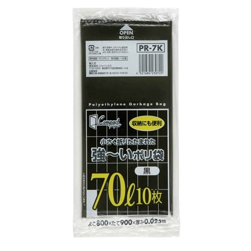 ポリ袋 70L 10枚入り 黒 コンパクト