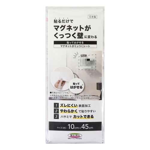 マグネットシート マグネットがくっつくシート