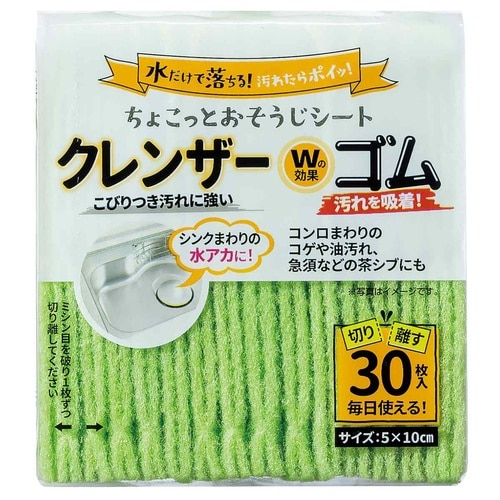 クレンザーシート 30枚入り 水だけで落ちる