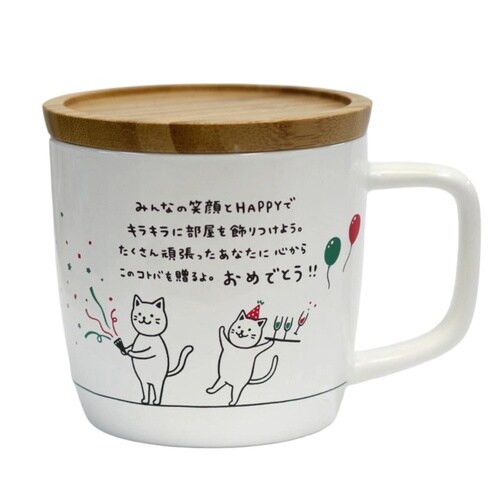 マグカップ 280ml キモチマグ おめでとう