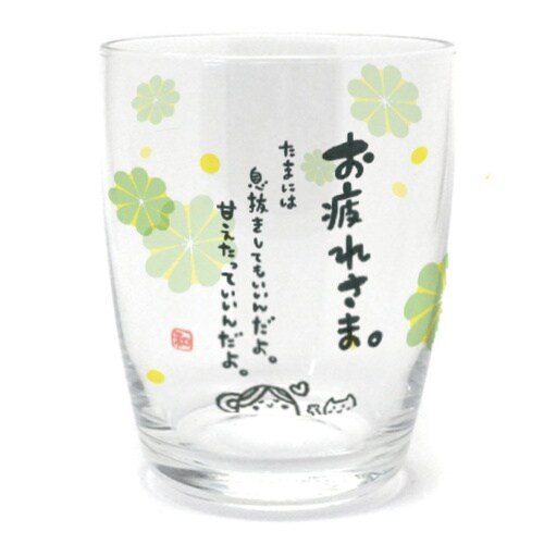 グラス 250ml ひとことぐらす お疲れさま
